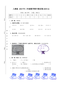 2016春人教版二年级下学期数学期中试卷(4)