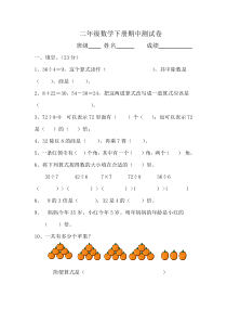 2016春人教版二年级下学期数学期中试卷(5)