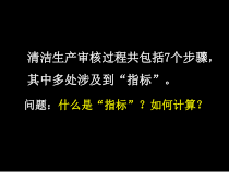 清洁生产评价指标体系课件(PPT-80张)