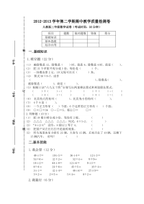 人教数学二年级下册期中试题