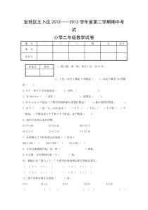 人教数学二年级下册期中试题1