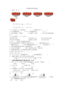 苏教版小学二年级数学下册期中测试卷
