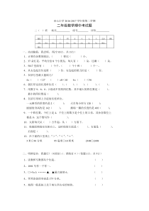 田心小学2016-2017学年度第二学期二年级数学期中考试题北师大版
