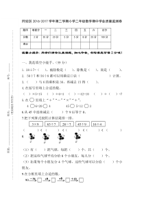 同安区2016-2017学年第二学期小学数学二年级期中试卷新人教版