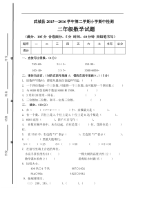武城县2015—2016学年青岛版二年级数学下册期中试题