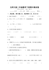 新北师大版二年级数学下册期中测试卷