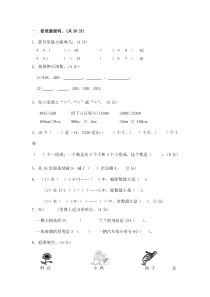 新北师大版小学二年级下册数学期中考试卷