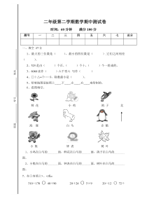 新北师大版小学二下数学期中试题  (1)
