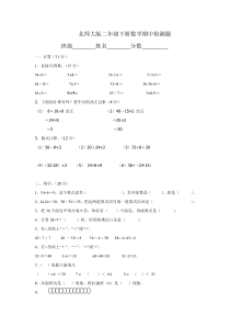 新北师大版小学二下数学期中试题  (2)