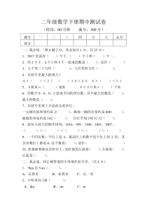 新北师大版小学二下数学期中试题  (3)