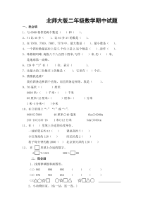 新北师大版小学二下数学期中试题  (4)