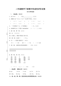 新北师大版小学二下数学期中试题  (5)