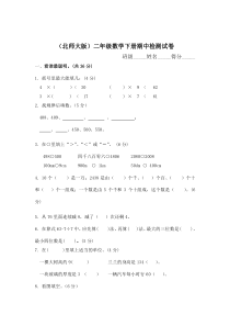 新北师大版小学二下数学期中试题  (6)
