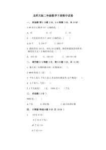 新北师大版小学二下数学期中试题  (7)