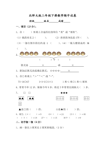新北师大版小学二下数学期中试题  (8)