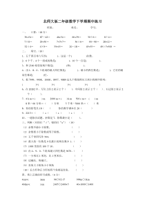 新北师大版小学二下数学期中试题  (9)