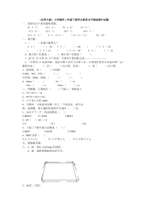 新北师大版小学二下数学期中试题  (10)