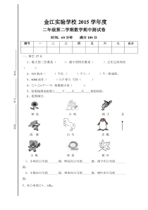 最新北师大版二年级数学下册期中试卷