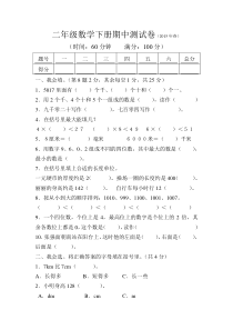 最新北师大版二年级数学下册期中试卷1