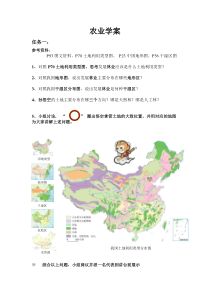 《第二节 农业-悟空林业》学案2-人教版地理八年级上册