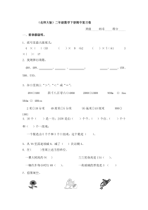 最新北师大版二年级数学下册期中试卷4