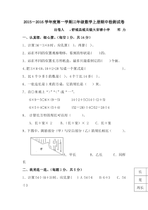 2015-2016最新北师版三年级数学上册期中考试题