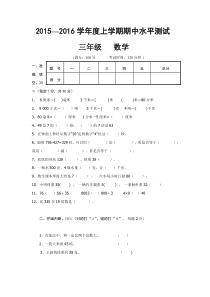 2015年秋人教版三年级数学上册期中检测卷word版
