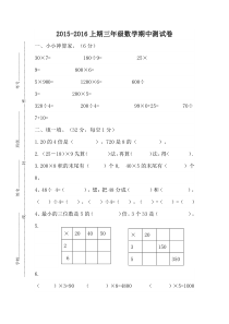 2015秋北师大版数学三年级期中测试卷