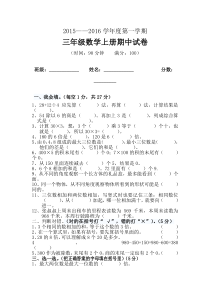 2015秋北师大版小学数学三年级上册期中试卷