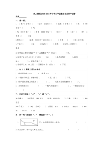 2015秋人教版小学数学三年级上册期中测试题2