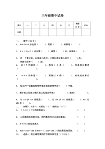 2015一2016学年度上学期北师大版三年级数学期中试卷word版及答案