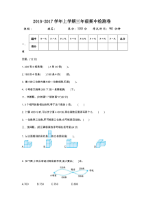 2016-2017第一学期北师大版三年级数学上册期中测试卷及答案