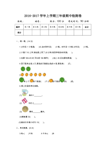 2016-2017第一学期人教版三年级数学上册期中测试卷