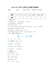 2016-2017第一学期苏教版三年级数学上册期中测试卷及答案