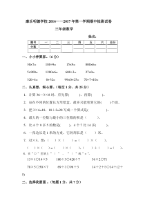 2016—2017年第一学期三年级数学期中试卷北师大版