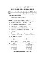2016-2017学年度北师大版三年级数学上册期中复习题