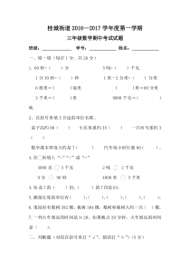 2016—2017学年度第一学期三年级数学期中考试试卷北师大版