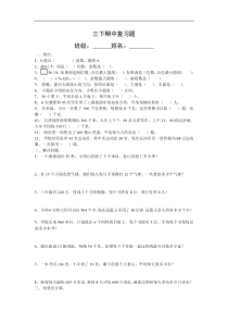 2016年4月23日新人教版数学三年级期中复习题