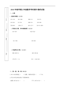 2016年春学期苏教版三年级数学期中检测试卷