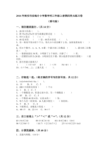 2016年南安市沿海片小学数学三年级上册第四单元练习题北师大版
