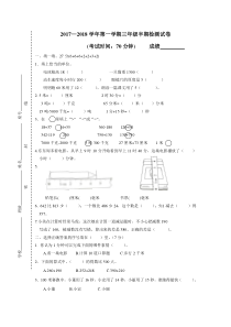 2017-2018学年第一学期三年级数学半期检测试卷新人教版