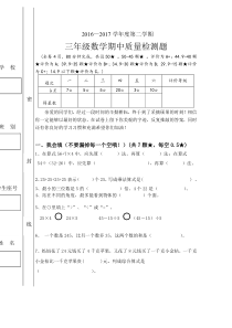 2017春三年级数学期中练习题及答案
