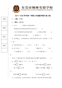 2017年人教版三年级数学期中复习卷