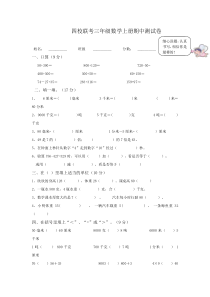 人教版小学数学三年级上册期中试卷2
