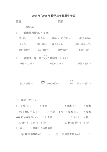 人教版小学数学三年级上册期中试卷3