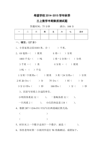 人教版小学数学三年级上册期中试卷4