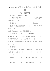 人教版小学数学三年级上册期中试卷5