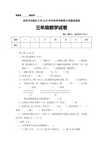 新人教版2015学年秋季学期三年级数学期中试卷word版