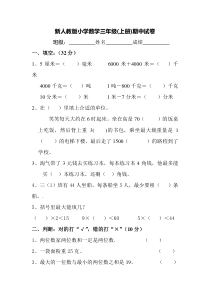 新人教版小学数学三年级(上册)期中试卷1