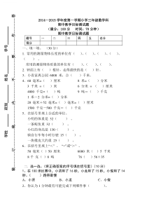新人教版小学数学三年级(上册)期中试卷2
